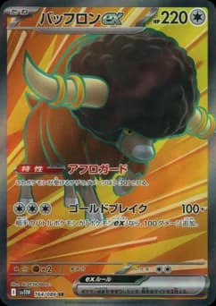 Bouffalant ex
