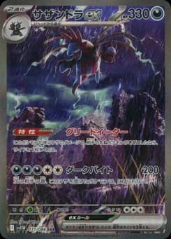Hydreigon ex