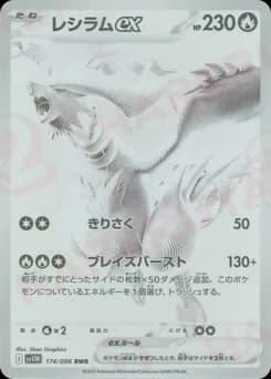 Reshiram ex