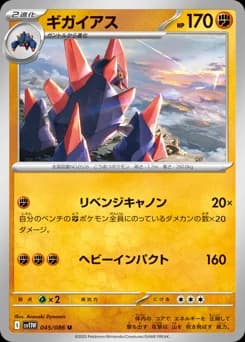 ギガイアス