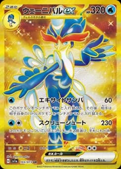 Sprigatito ex