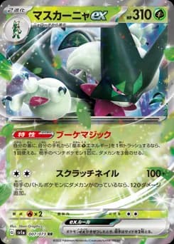 Primarina ex