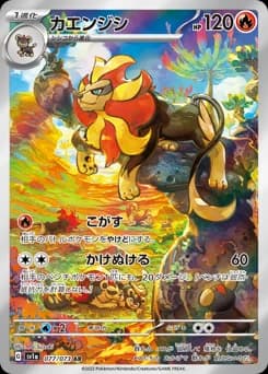 Incineroar