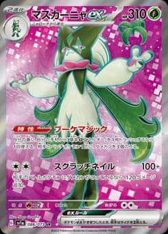 Primarina ex