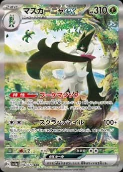 Primarina ex