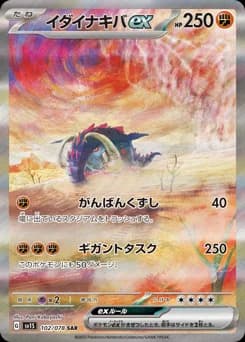 Eternatus ex