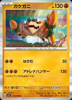 Crabominable