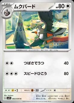 Spearow