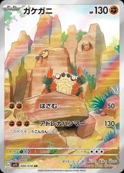 Crabominable