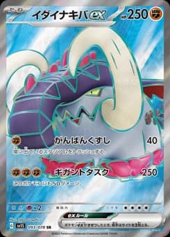 Eternatus ex
