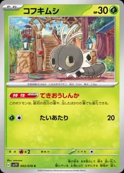 Bounsweet