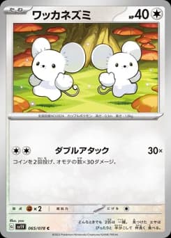 Morpeko