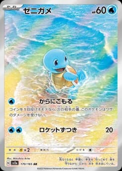 Squirtle