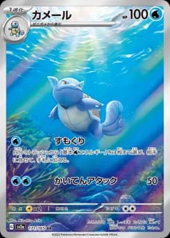 Dewott