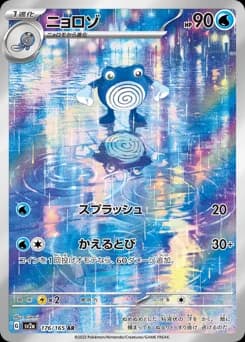 Poliwag
