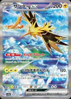 Articuno ex