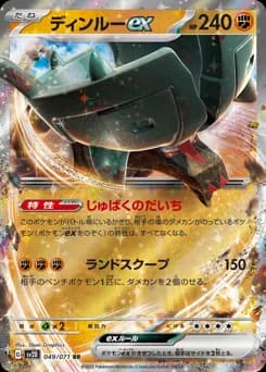 Ding-Rou ex