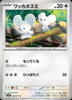 Morpeko