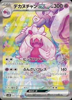 Great Tusk ex