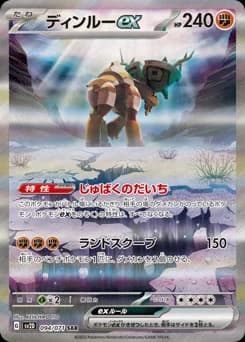 Ding-Rou ex
