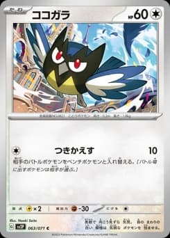 Rowlet