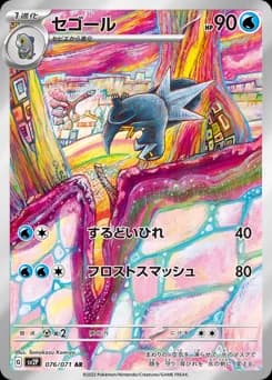 Seel