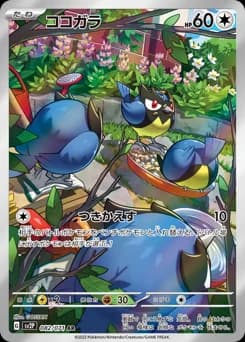 Rowlet