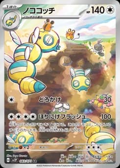 Dunsparce