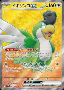 Squawkabilly ex
