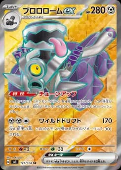 ブロロロームex