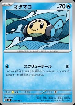 Froakie