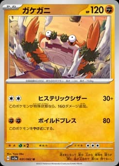 Crabominable