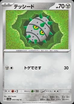 Ferroseed