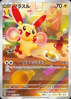 Plusle