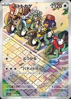 Rotom