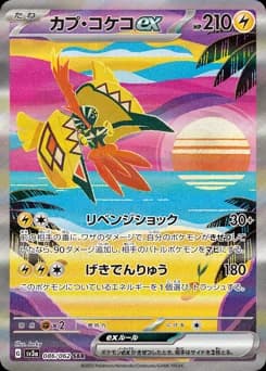 Tapu Koko ex