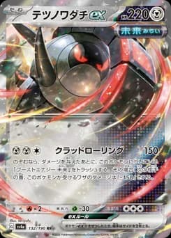Iron Treads ex