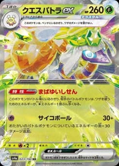 Espathra ex