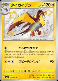 Raikou