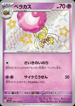 Weezing