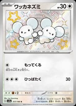 Morpeko