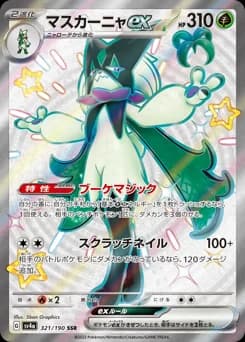 Primarina ex
