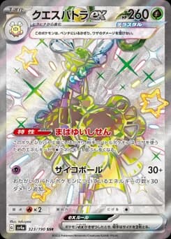 Espathra ex