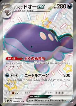 Paldea Clodsire ex