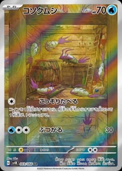 Wimpod