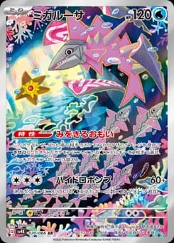 Swampert