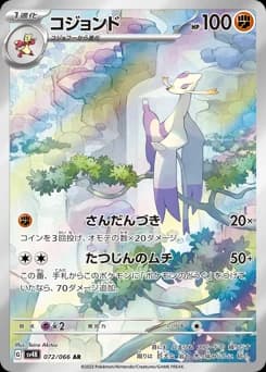 Throh