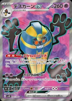 Cofagrigus ex