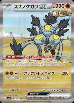 Sandaconda ex