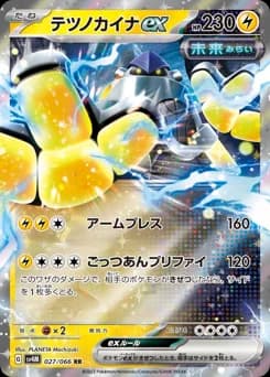 Iron Valiant ex